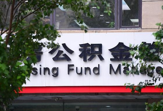 郑州公积金调整规则变化-谷城公积金代办服务
